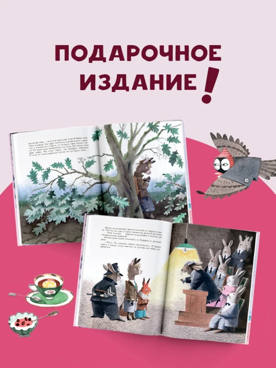 Новые приключения Маффина и его друзей. Рисунки Н. Бугославской