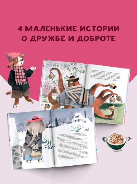 Новые приключения Маффина и его друзей. Рисунки Н. Бугославской