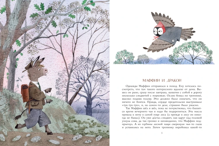 Новые приключения Маффина и его друзей. Рисунки Н. Бугославской