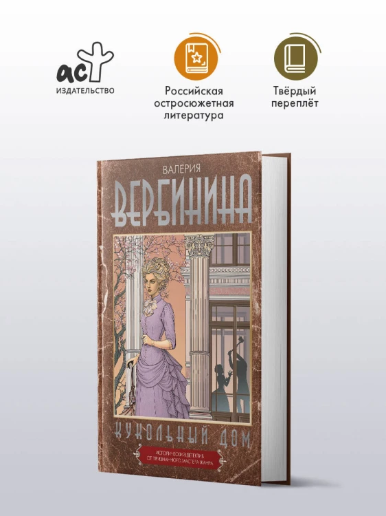 Кукольный дом