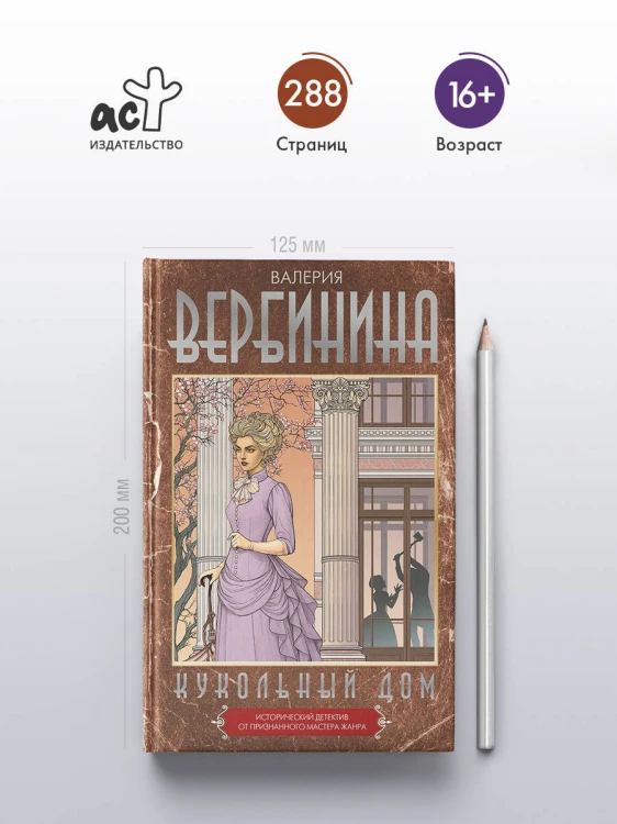 Кукольный дом
