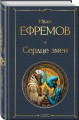 Сердце змеи