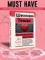 Невидимые шрамы. Как распознать психологическое насилие и выйти из разрушающих отношений