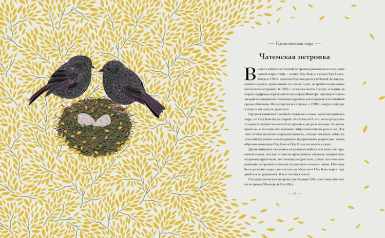 Книга исчезающих животных для неравнодушных сердец