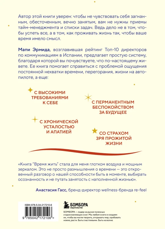Время жить по-настоящему. Как наполнить каждый день смыслом