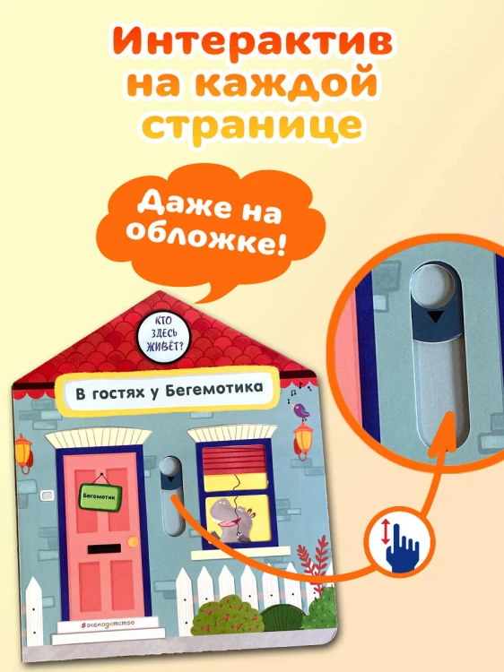 В гостях у Бегемотика