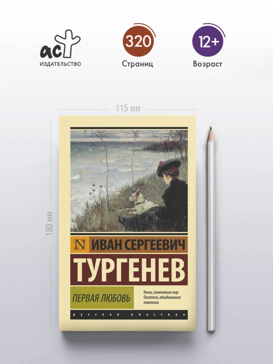 Первая любовь