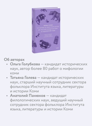 Мифы коми. От Пармы и небесной охоты до лесной колдуньи Ёмы и подземной чуди