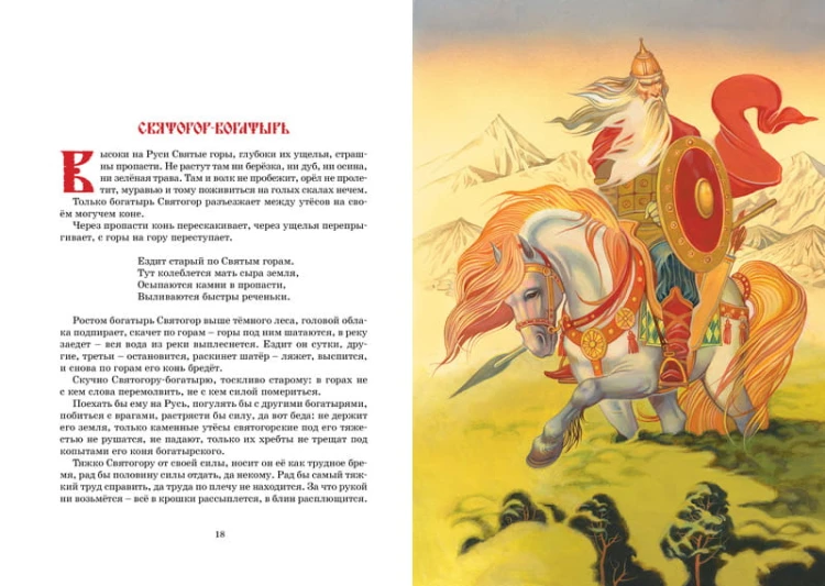 Русские былины