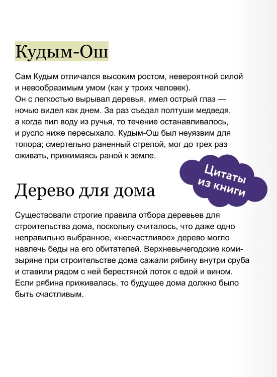 Мифы коми. От Пармы и небесной охоты до лесной колдуньи Ёмы и подземной чуди