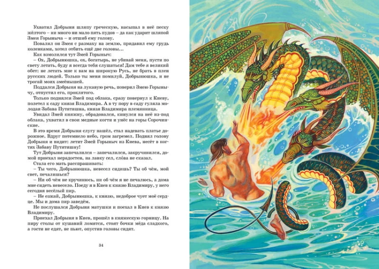 Русские былины