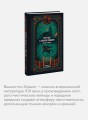 Легенда о Сонной лощине. Вечные истории