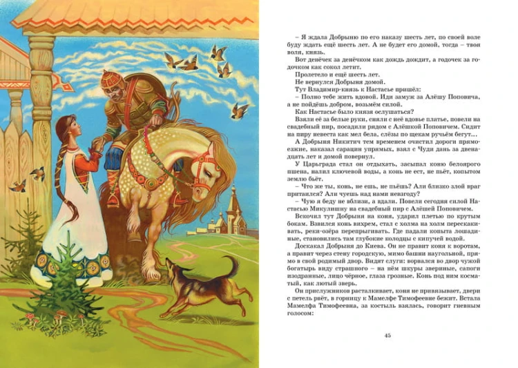 Русские былины