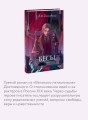 Бесы. Том 1. Вечные истории. Young Adult