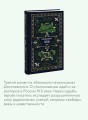 Бесы. Том 1. Вечные истории