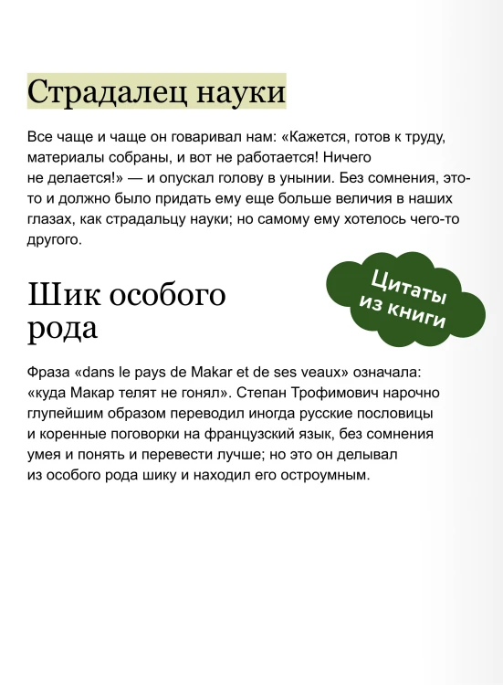 Бесы. Том 1. Вечные истории