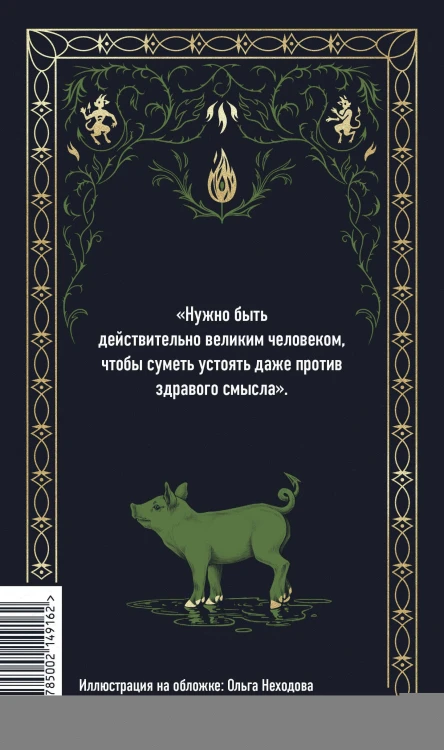 Бесы. Том 1. Вечные истории