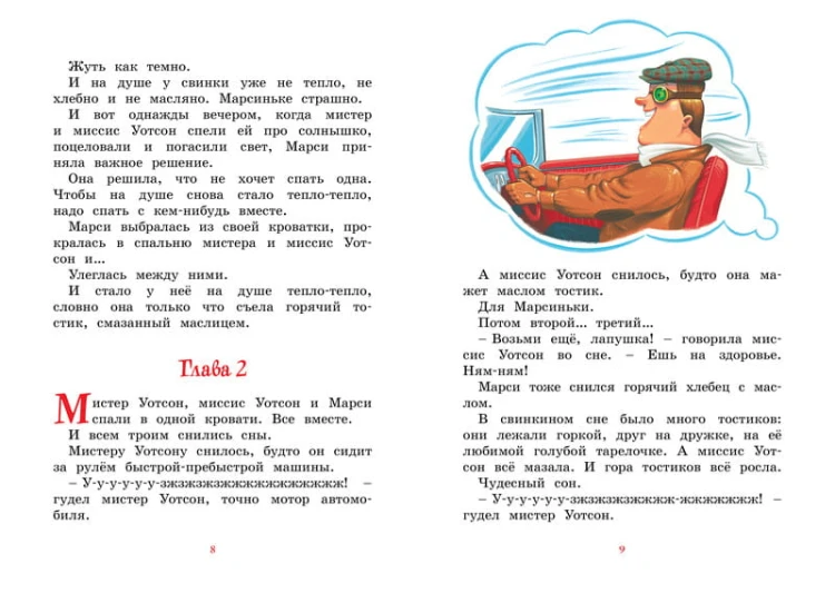 Марси Уотсон - настоящая принцесса
