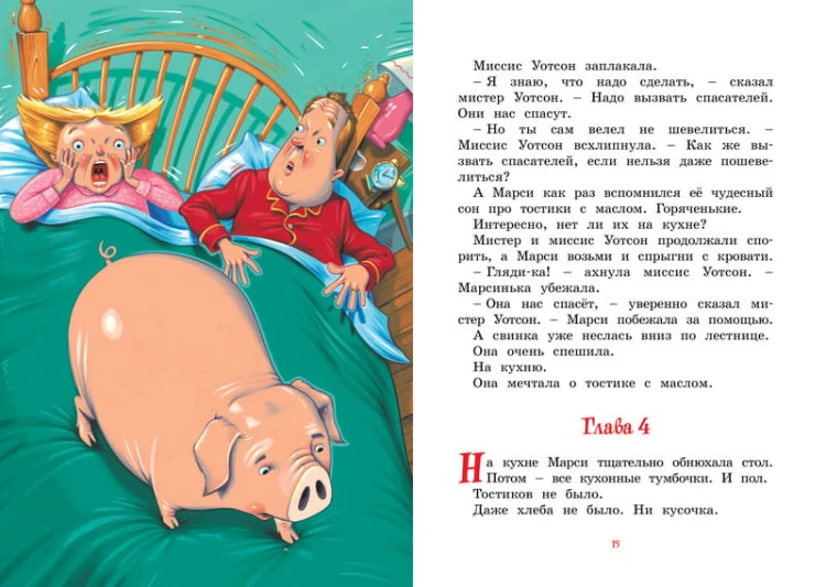Марси Уотсон - настоящая принцесса