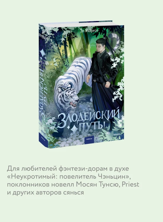 Злодейский путь!.. Том 7