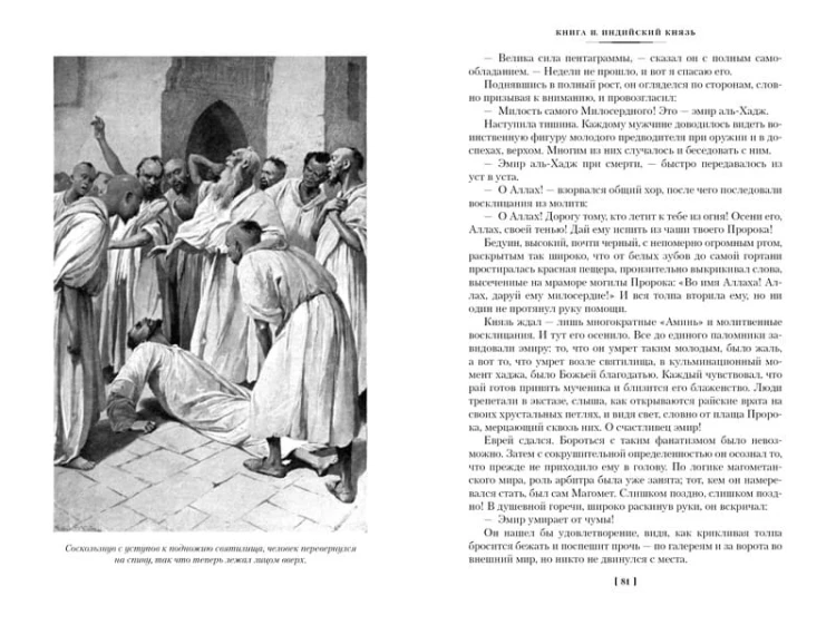 Вечный странник, или Падение Константинополя
