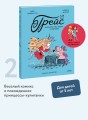 Грейс. Королевство вверх копытами