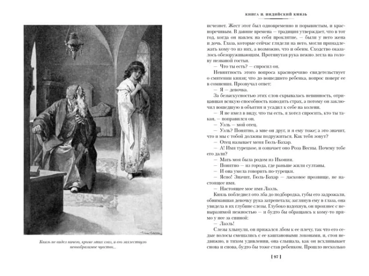 Вечный странник, или Падение Константинополя