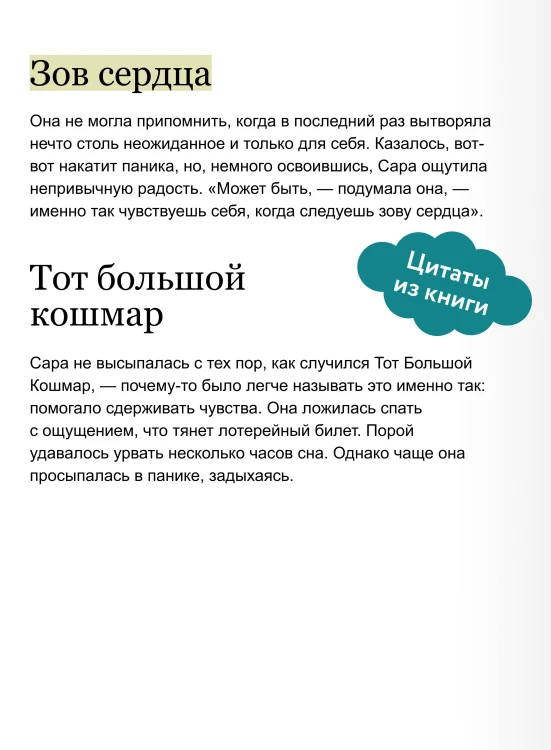 Собиратель историй