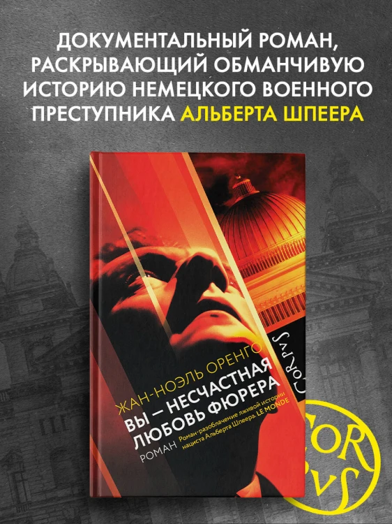 Вы - несчастная любовь фюрера