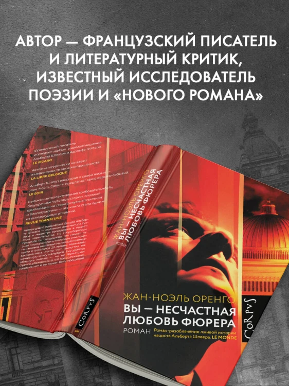 Вы - несчастная любовь фюрера