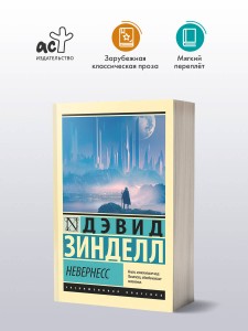 Невернесс