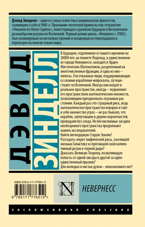 Невернесс