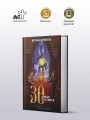 30 золотых за истинную