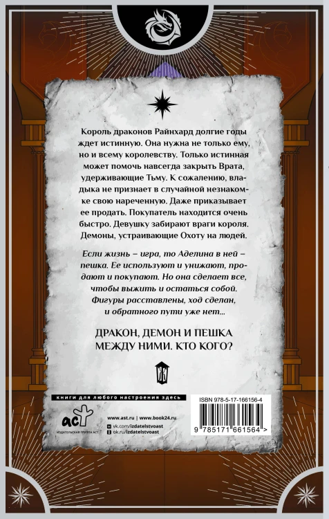 30 золотых за истинную