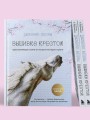 Дыхание весны. Вышивка крестом. Вдохновляющие схемы от лучших мастеров страны