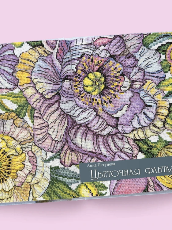 Дыхание весны. Вышивка крестом. Вдохновляющие схемы от лучших мастеров страны