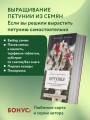Петуния. Цветок с характером. Шпаргалка-трекер по выращиванию цветочных водопадов