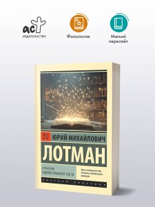 Структура художественного текста