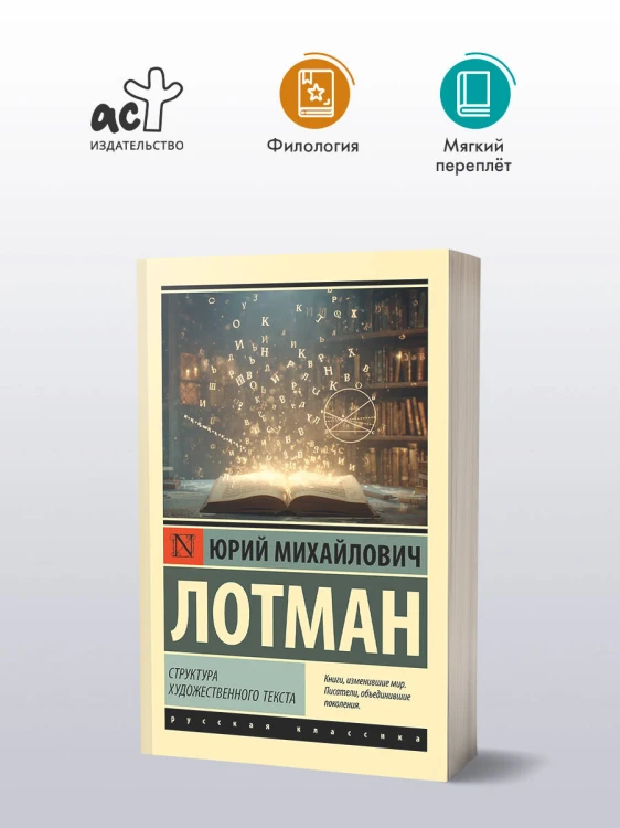 Структура художественного текста