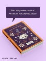 Развеянные чары