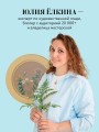 Ботанический атлас: вышиваем гладью