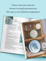 Ботанический атлас: вышиваем гладью