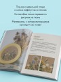 Ботанический атлас: вышиваем гладью