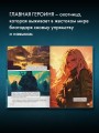 Хроники Арк-Драйдена. Дневники охотницы