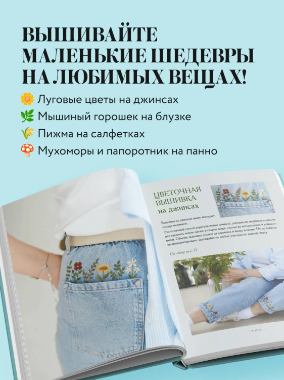 Ботанический атлас: вышиваем гладью