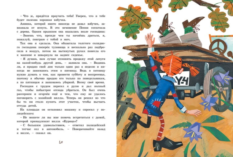 Пеппи Длинныйчулок в стране Веселии