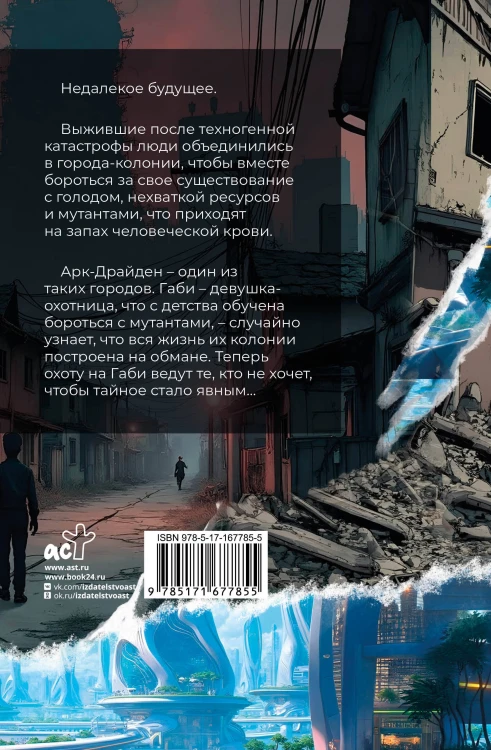 Хроники Арк-Драйдена. Дневники охотницы