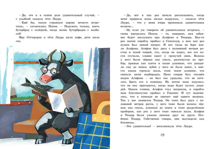 Пеппи Длинныйчулок в стране Веселии