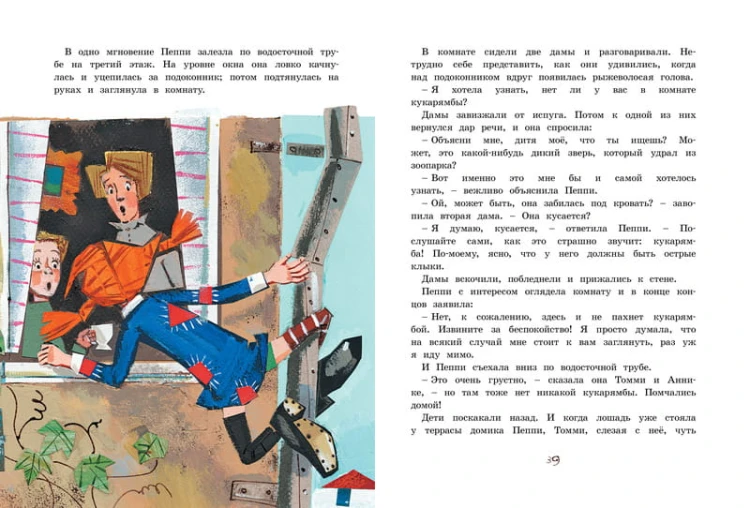 Пеппи Длинныйчулок в стране Веселии