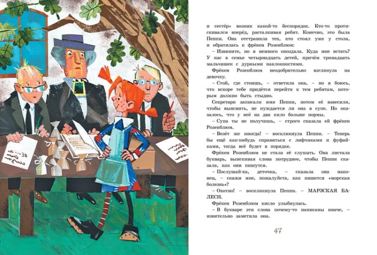Пеппи Длинныйчулок в стране Веселии
